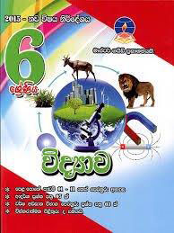 master guide grade 6 science past paper book (sinhala)