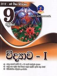 master guide grade 9 science part 1 past paper book (sinhala)