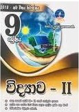 master guide grade 9 science part 2 past paper book (sinhala)