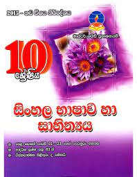 MASTER GUIDE - SINHALA GRADE 10