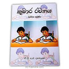 Sinhala Kumara Rachanaya (Grade 3)