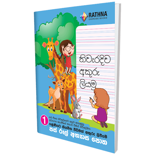 RATHNA FIVE RULES EX BOOK 80 PAGESPM000265