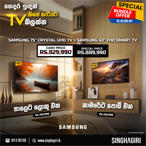 Samsung 75-inch + 43-inch TV Bundle