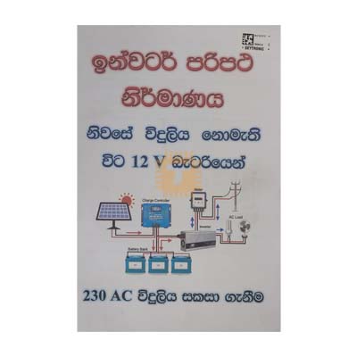Inverter Circuit Designing - Sarath Premachandra (BK0022)