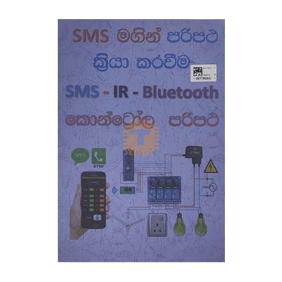 SMS based Control Circuits - Sarath Premachandra (BK0023)