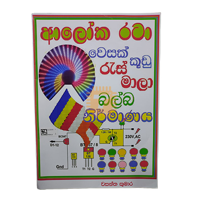 Light Pattern Designing for Vesak Decorations - Wasantha Kumara (BK0035)