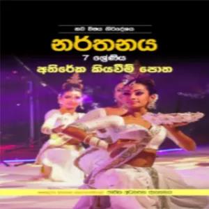 Asiri Print Store Dancing Additional Reading Book Sinhala Color Print