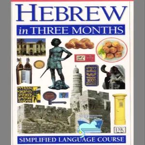 HEBREW IN THREE MONTHS