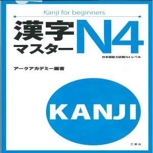 Kanji-Masuta-N4
