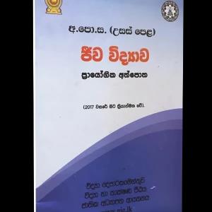NIE A/L Biology Practical Book Sinhala Medium