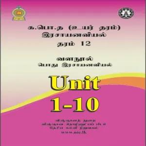 NIE A/L Chemistry Resource Book Tamil Medium 1-10 Unit
