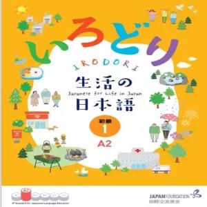 Irodori Elementary 1 Color Printed Book (A2-1)