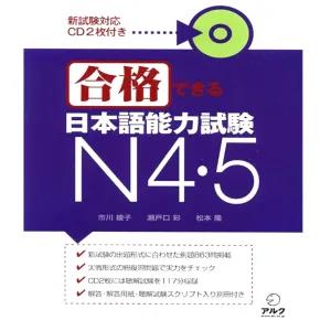 Gokaku Dekiru JLPT N4 & N5 with DVD
