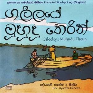 Galeelaye Muhudu Therin - Christian Gospel Audio CD (