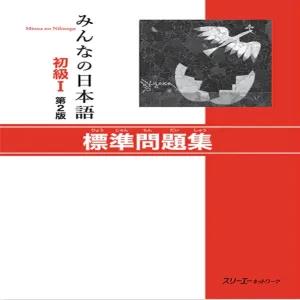 Minna no Nihongo Shokyu 1 WorkBook Japan Book
