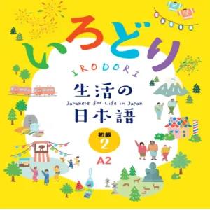 Irodori Elementary 2 Color Book (A2-2)