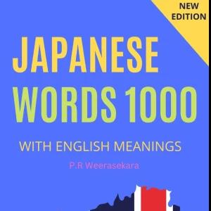 Japanese Words 1000: ජපන් වචන 1000 ක් ඉංග් රීසියෙන්