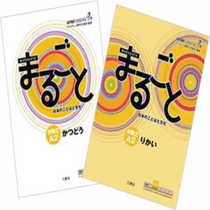JLPT Elementary 2 (A2Rikai + Katsudoo