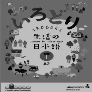 JLPT Irodori Elementary 1 Black Printed Book A2-1