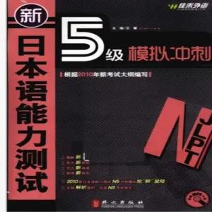 JLPT N5 model test - with DVD audio