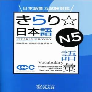 Kirari Nihongo N5 Vocabulary