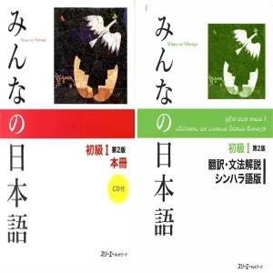 Minna 1 + Trans. & Grammar Notes 1 sinhala