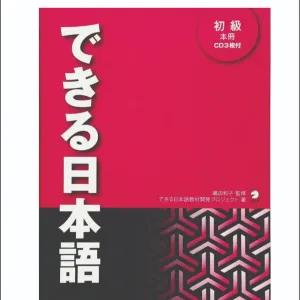 Dekiru Nihongo Beginner Textbook N5