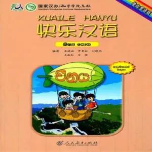 Happy Chinese (KUAILE HANYU) SB 1 Chinese-Sinhala Book