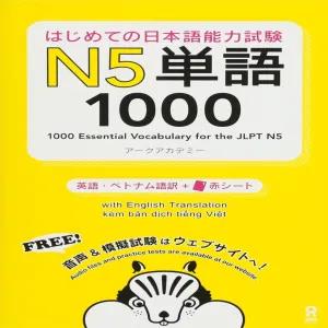 1000 Essential Vocabulary for the JLPT N5 [English translati