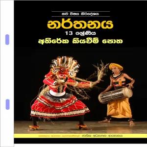 13 Dancing additional reading book color print