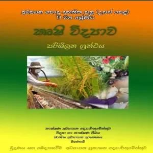 Agricultural Science Reference Book - Agri - Grade 13 Colour