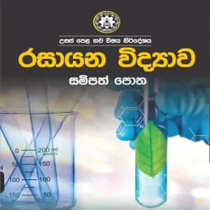 A/L chemistry resource book Unit 11-13 color - sinhala