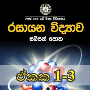 A/L chemistry resource book Unit 1-2-3 color - sinhala