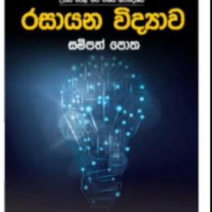 A/L chemistry resource book Unit 4-5 color - sinhala