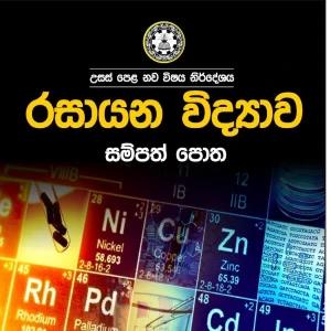 A/L chemistry resource book Unit 6 color - sinhala
