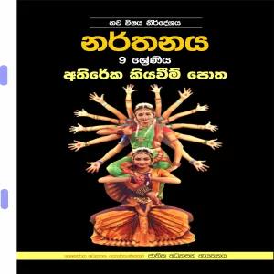 Asiri Print Store Dancing Reading Book Grade 9