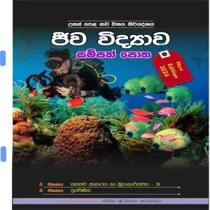 Biology resource book 5ii-6 COLOR Grade 12 - Sinhala Medium