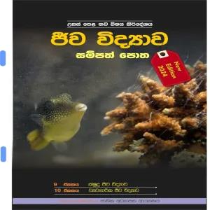 Biology Resource Book COLOR 9-10 - Sinhala Medium