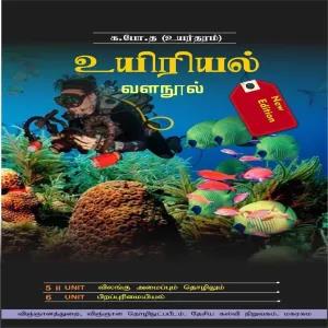 Biology Resource Book - Unit 5, 6 - Grade 13 - Tamil Medium