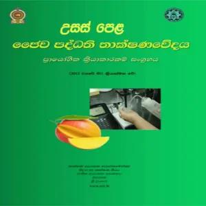 Bio System Technology Practical Guide Grade 13