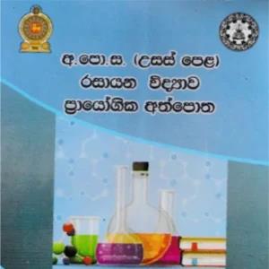 Chemistry NIE Practical Handbook Sinhala Medium