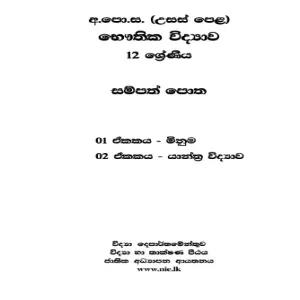 Chemistry resource book unit 1-2 colour print - advanced lev