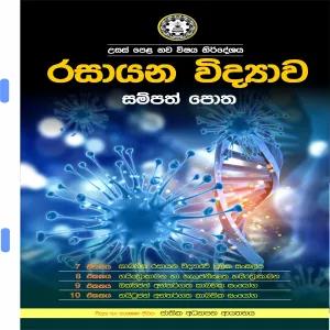 Chemistry resource book unit 7,8,9,10 colour print - advance