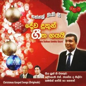 Christmas Gosple Songs - Deva Duthun Geetha Gayayi (