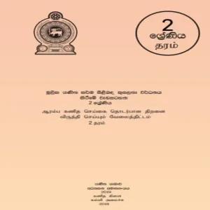 Delisa Book Mulika Ganittha Karma Grade 2