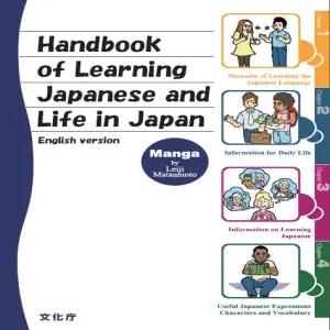 Handbook of Learning Japanese and life in Japan (English and