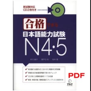 Japanese Goukaku Dekiru N4,5 Pdf Book and Audio
