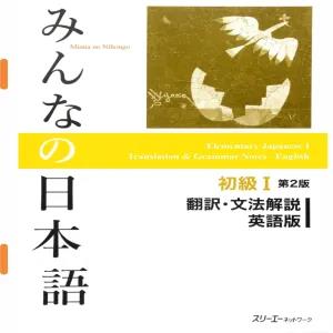 Minna no Nihongo Shokyu 1: Translation and Grammar Notes Eng