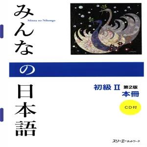Minna No Nihongo Shokyu 2 Main Textbook