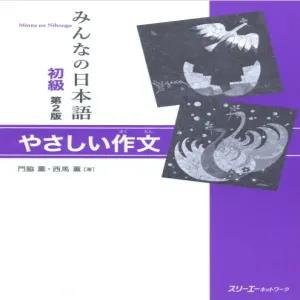 Minna no Nihongo Writing Tasks